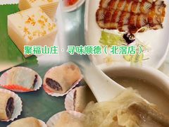 -聚福山莊·寻味顺德(北滘店)