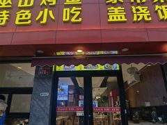 -蜀湘小灶·家常菜(积水潭店)