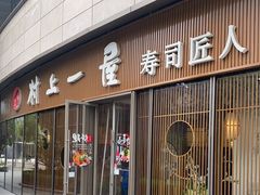 门面-村上一屋(望京店)
