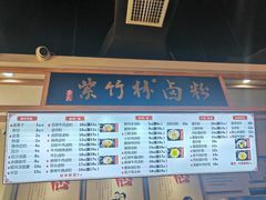 -李氏紫竹林卤粉(火车站店)