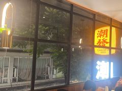 -潮发潮汕牛肉店(永庆坊店)
