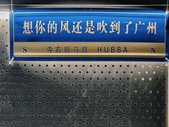 -HUBBA祜精酿(五羊邨店)
