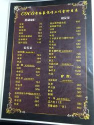 价目清单-Coco形象设计