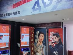 -SFC上影百联影城(大上海4DX店)