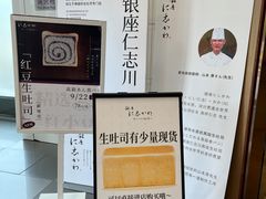 -银座仁志川·生吐司专门店(香港广场店)