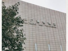 -四川广播电视台(世纪城路店)