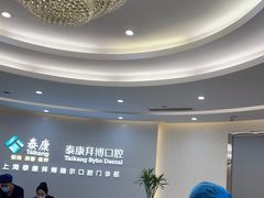 -泰康拜博口腔(凯迪大厦店)