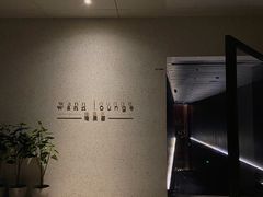 -wann lounge 低温慢煮牛排·清吧