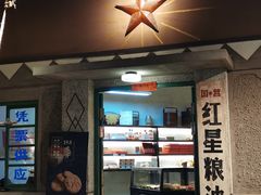 -和平菓局(王府井店)