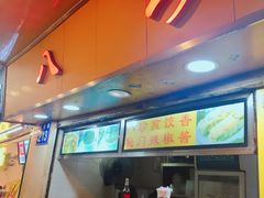 -八珍·广式煎饺·广州老字号(北京路总店)