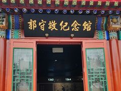 -郭守敬纪念馆