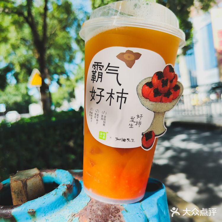 喝霸气好柿，永远期待好事发生🧡