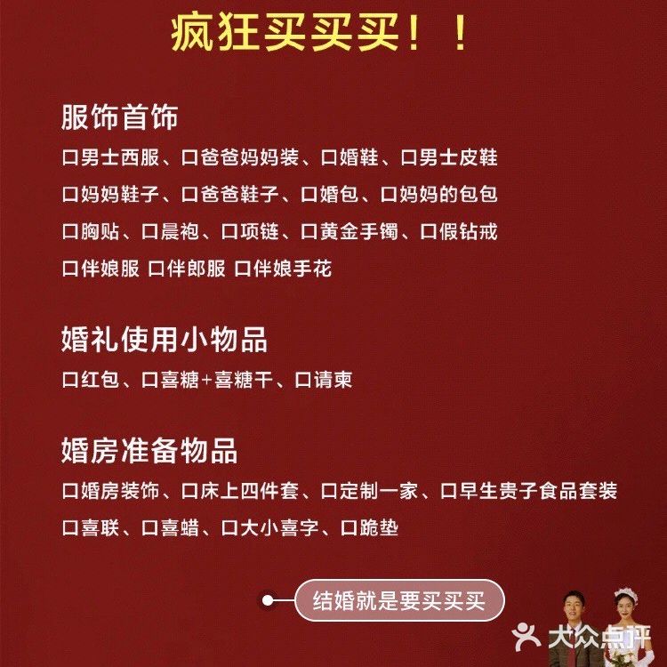 备婚大作战