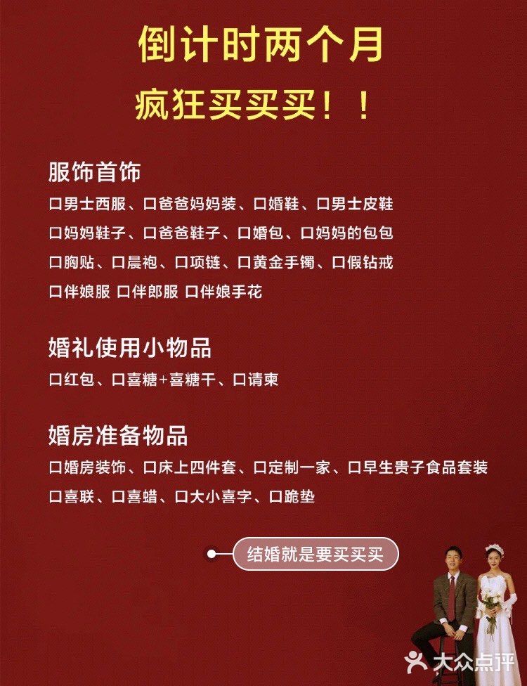 备婚大作战