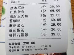 账单-原製原味(普陀山磐龙店)