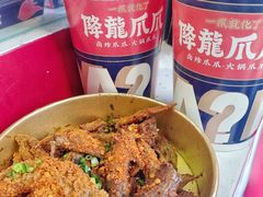 -降龙爪爪(建设路2店)