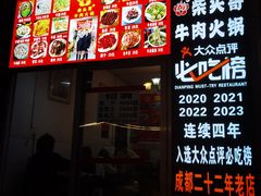 -柴头哥·牛肉火锅(爱民路店)