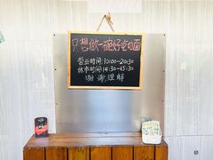 -沪西老弄堂面馆(定西路店)