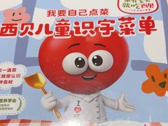 -西贝(财富购物中心店)