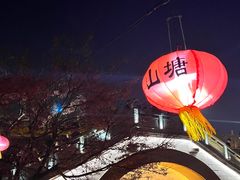 -山塘街