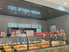面包甜点陈列柜-LELECHA乐乐茶(百货大楼店)