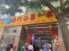 门面-港门粉第一家