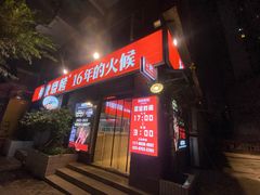-神伙烧烤(江北黄泥塝店)