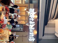 -西村叔叔的店·面包·甜品·蛋糕(清河万象汇店)