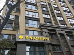 -崇英经络足疗(曲江店)