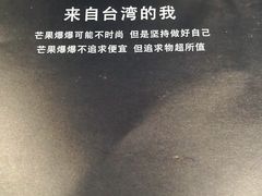 -芒果爆爆(东海缤纷店)