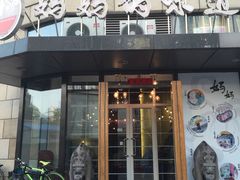 -妈妈的味道(工人体育场东路店)