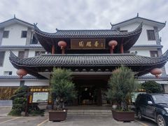 -香麒园·过桥米线·南湖雅宴