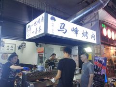 -清真·马峰烤肉(小学习北巷店)