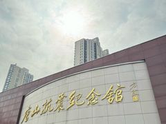 -唐山抗震纪念碑广场