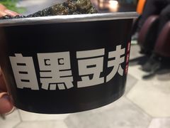 -自黑豆夫·臭豆腐夹馍(四海唐人街店)