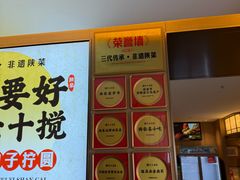 -李记搅团•非遗陕菜(三桥店)
