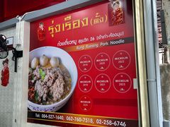 -榮泰米粉湯(Left Shop)