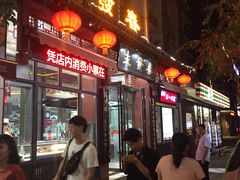 门面-春发生饭店·非遗(南院门店)