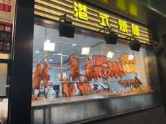-香港新发烧腊茶餐厅(书城店)
