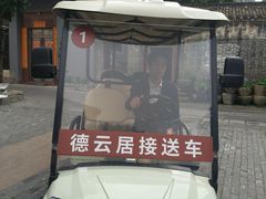 -德云居
