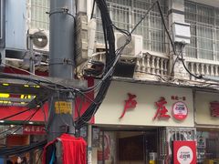 -卢庄(江汉路店)