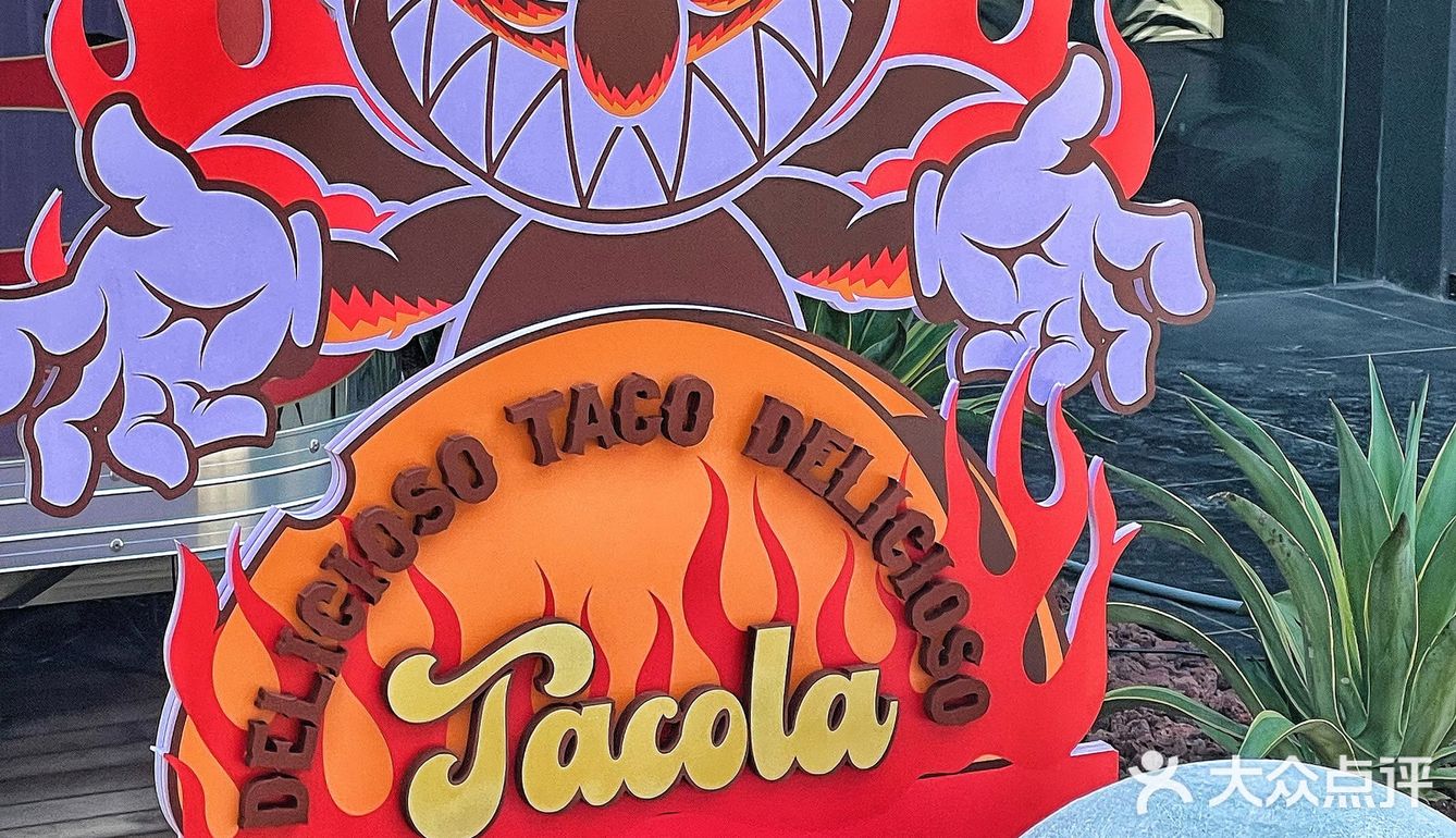 人均33💰也可实现Taco 🌮自由～