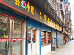 门面-曹家蒸碗(东二路店)