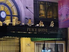 -上海和平饭店 Fairmont Peace Hotel