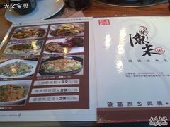 餐牌31-渔米粥(罗湖店)