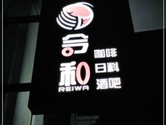 门面-川吧River Bar·酒吧