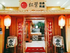 门面-红叶日料·放题·海胆·定食(星海店)