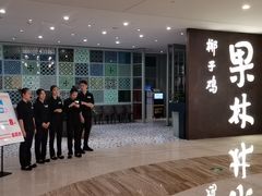 门面-百年果林椰子鸡(中洲店)