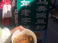-啊马英豌豆粉
