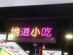 门面-八一路好吃街(雨田商务大厦店)